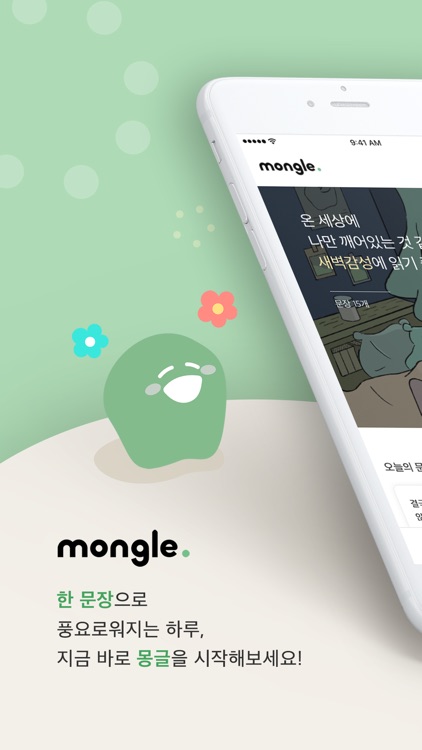 몽글(Mongle)