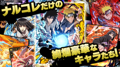 Naruto ナルト 忍コレクション 疾風乱舞 By Gree Inc Ios Japan Searchman App Data Information