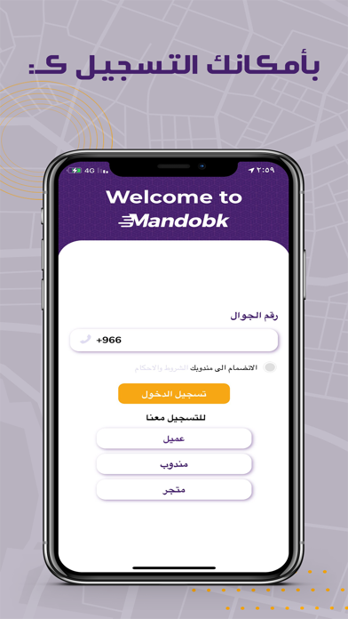 مندوبـك screenshot 2