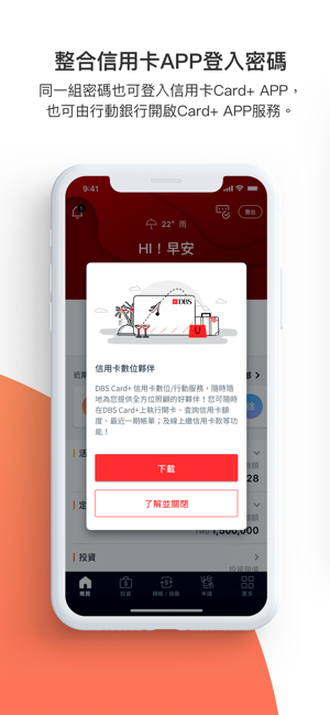 DBS digibank TW 星展行動銀行 (台灣)(圖6)-速報App