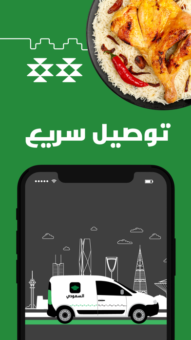 المطعم السعودي screenshot 3