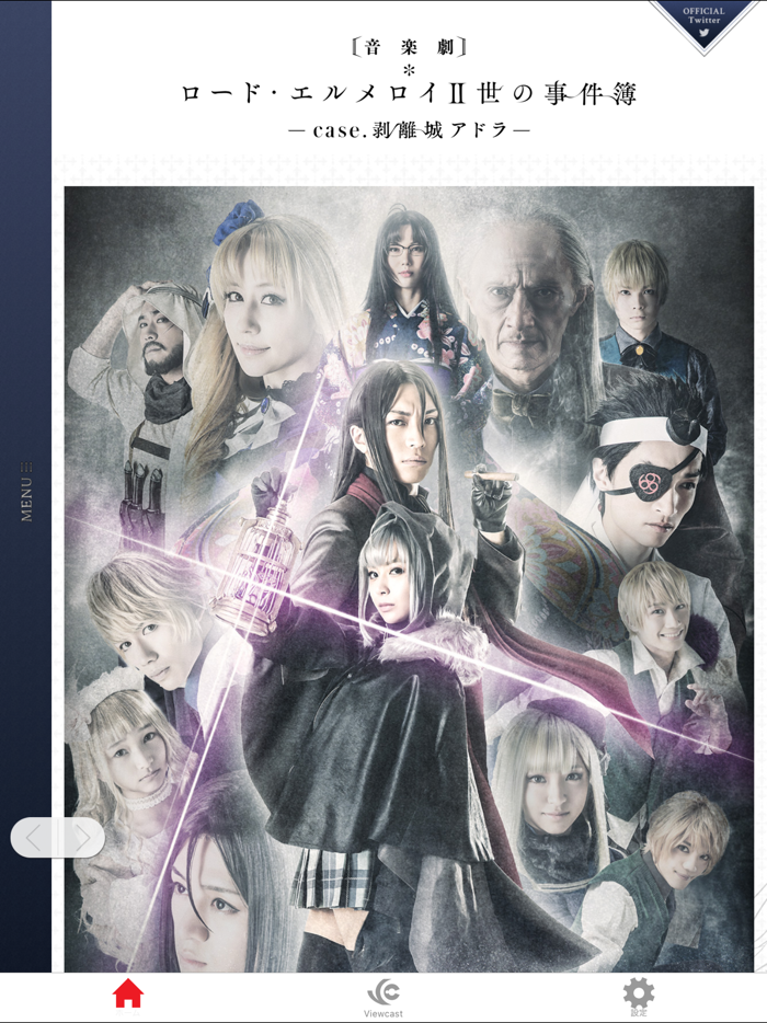 音楽劇「ロード・エルメロイⅡ世の事件簿」公式アプリ