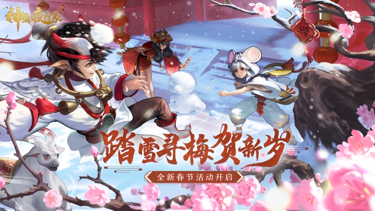 神都夜行录
