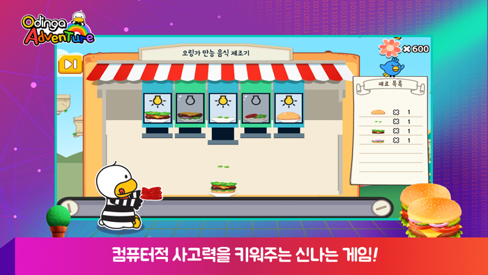 오딩가 어드벤쳐