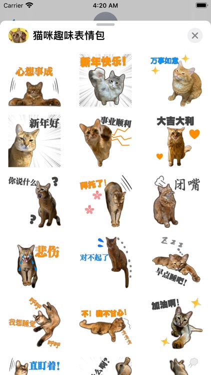 猫咪趣味表情包