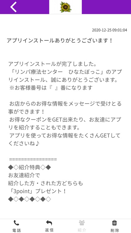 リンパ療法センター　ひなたぼっこ　公式アプリ