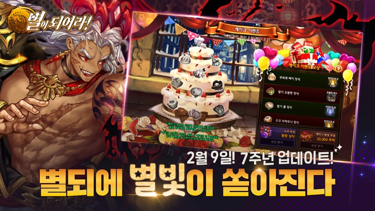 별이되어라! screenshot-0