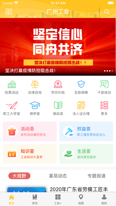 广州工会 screenshot 2