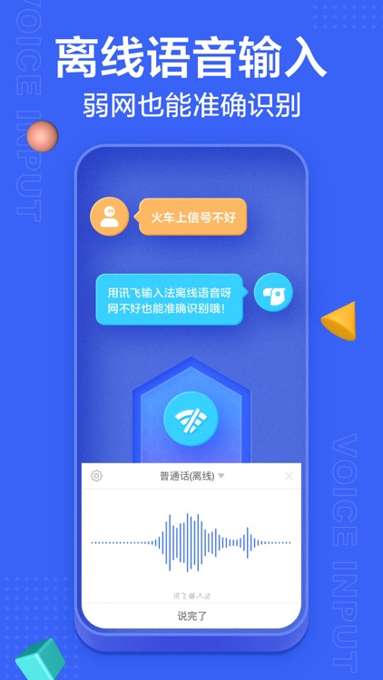 iFLYTEK Voice Input screenshot-5