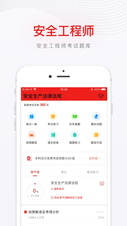 安全工程师考试题库-注安押题通关利器