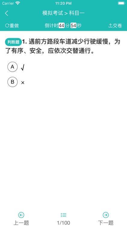 速成驾考 screenshot-3