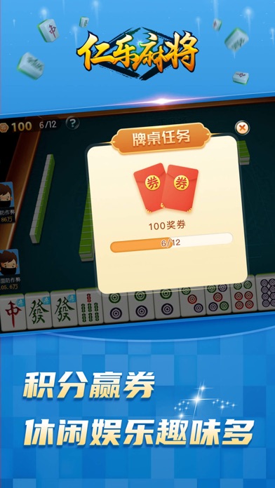 仁乐麻将