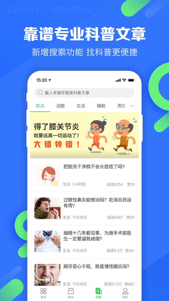 春雨医生 在线咨询购药平台app For Iphone Free Download 春雨医生 在线咨询购药平台for Iphone At Apppure