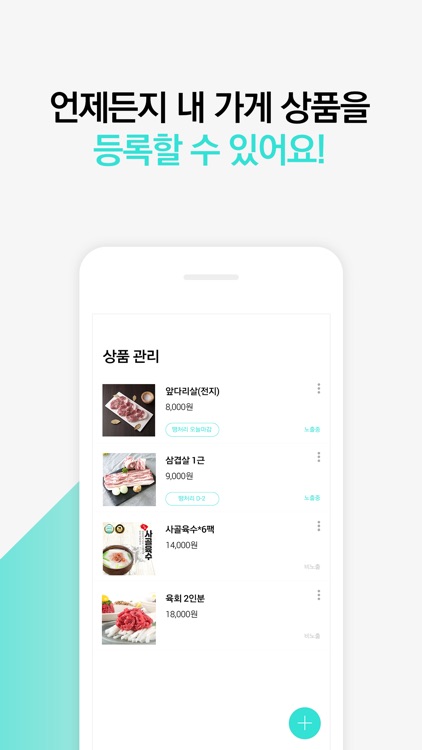 온시장 사장님 screenshot-3