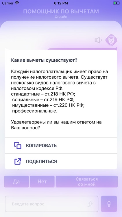 Помощник по вычетам