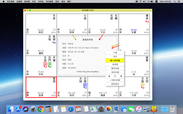 四化飛星(PRO)(圖1)-速報App