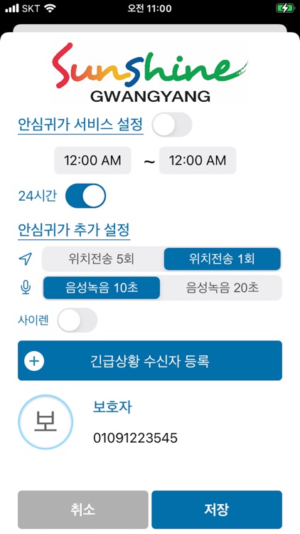 광양안심벨 screenshot-3