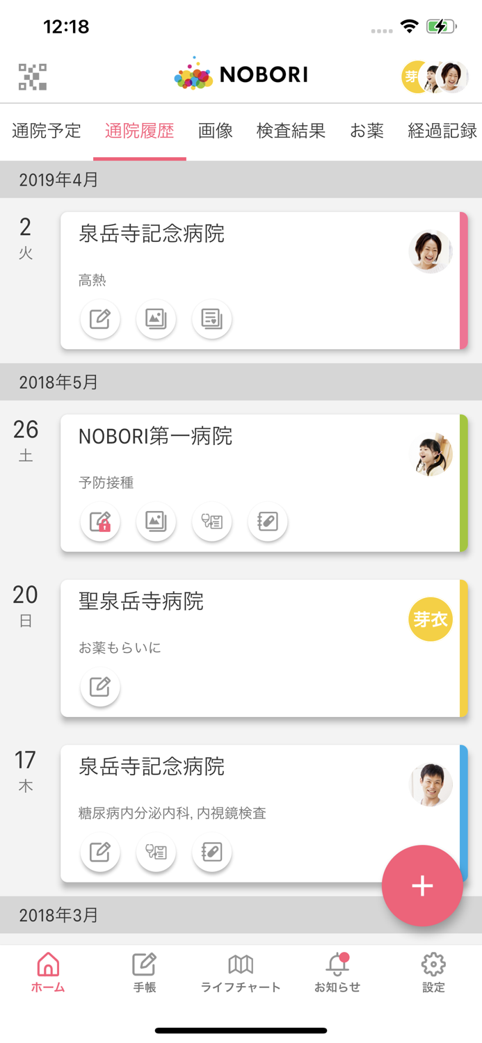 NOBORI - 医療情報管理アプリ