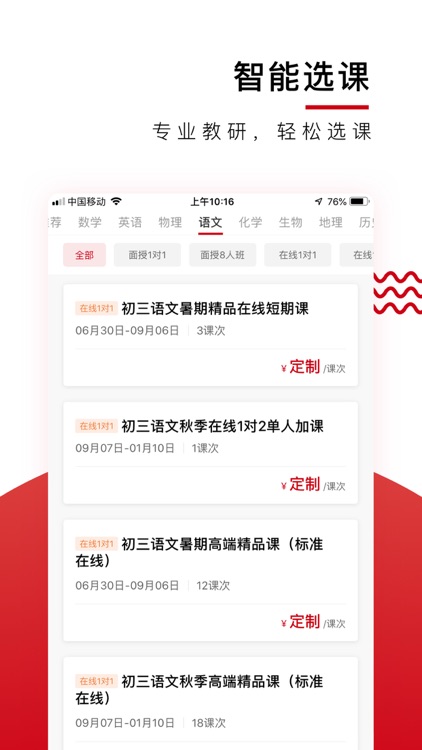 学而思爱智康-1对1学习领航品牌