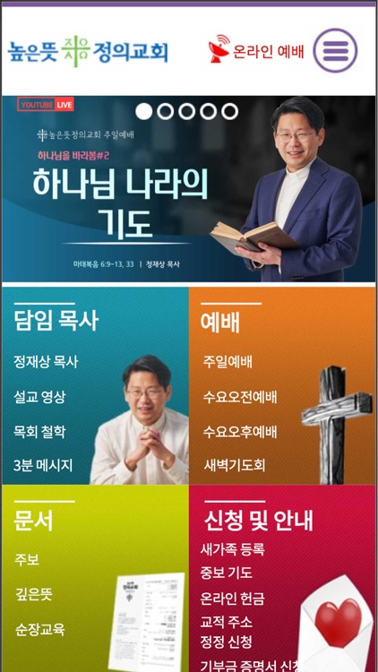 높은뜻정의교회 서울