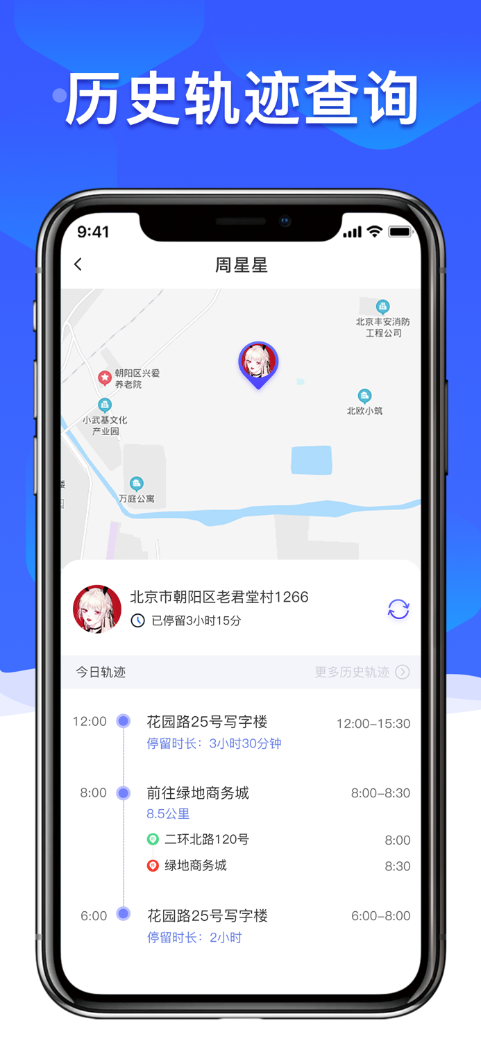 手机定位-查找朋友位置的定位软件