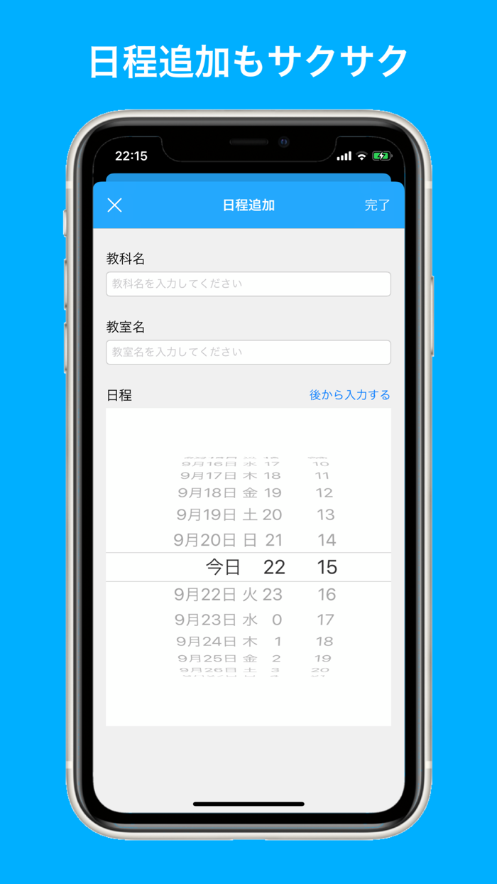 テスト日程リスト