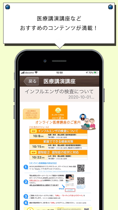 公式アプリ　/　医療法人 沖縄徳洲会　館山病院 screenshot 3