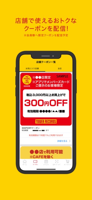 タワレコ店舗アプリ をapp Storeで