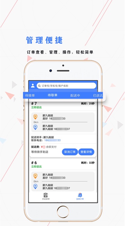 鹏九跑腿商户端