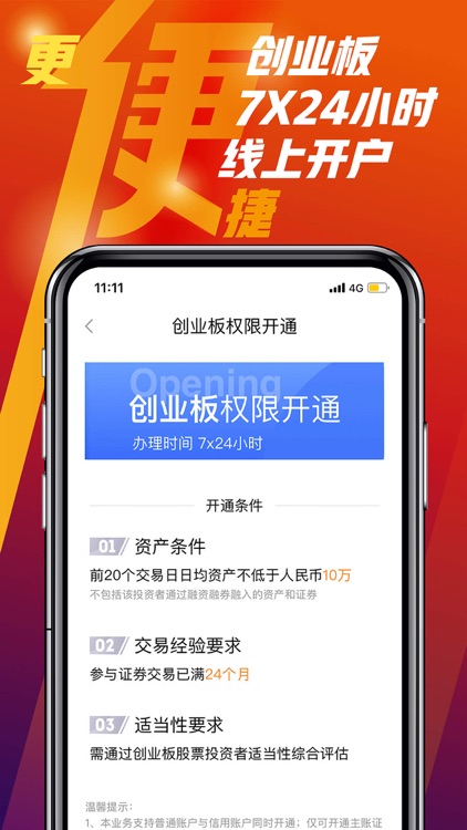 天风高财生-股票开户 炒股理财