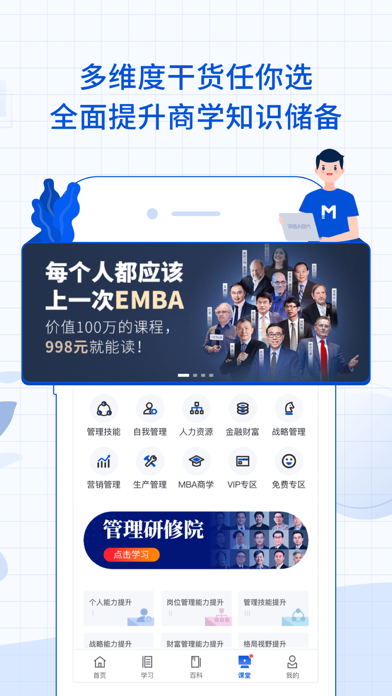 MBA智库(专业版)—让管理者知识得到提升... screenshot1