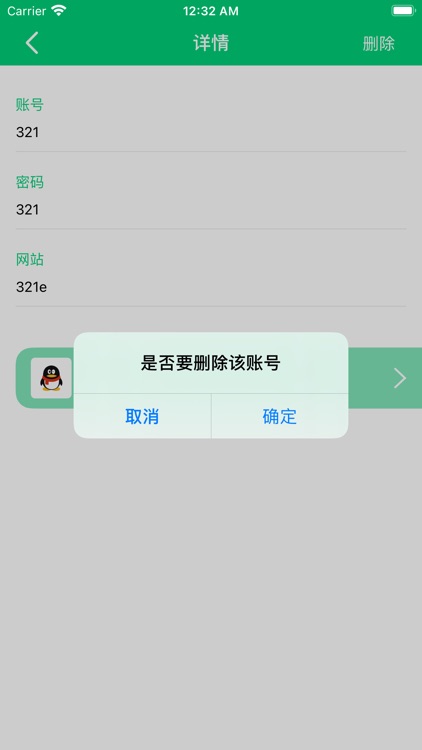 超多账号管理 screenshot-4