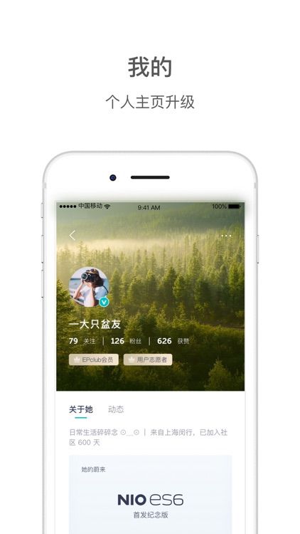 蔚来 screenshot-4