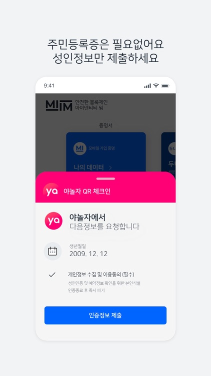 Miim - 안전하고 편리한 인증 밈 screenshot-7