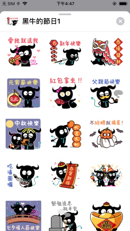 黑牛的節日