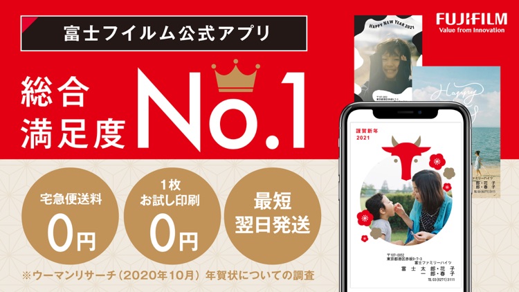 年賀状 2021 富士フイルムの年賀状2021