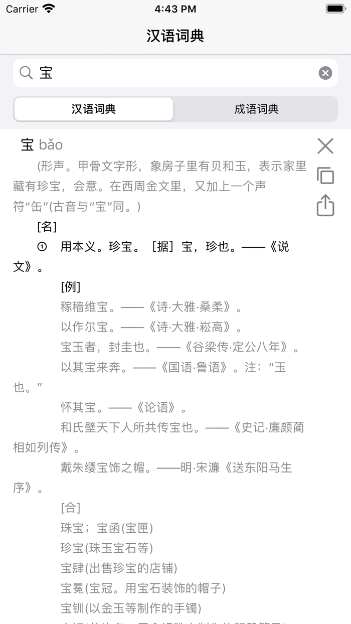 汉语词典 - 成语出处及释义