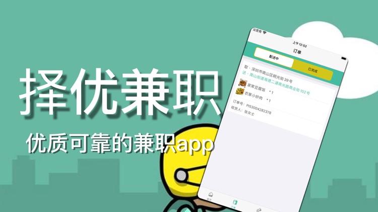 择优兼职-优质可靠的兼职app