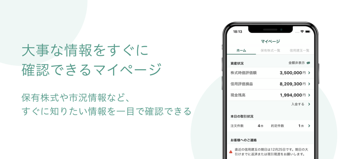 松井証券 株アプリ