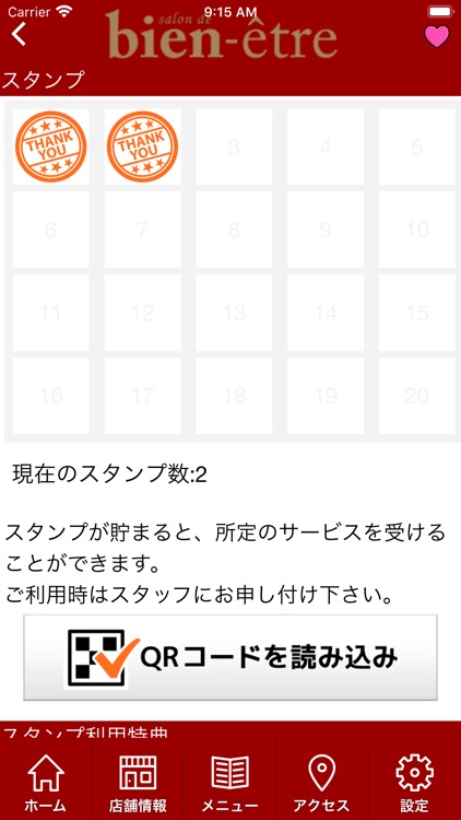 bien-etre　公式アプリ