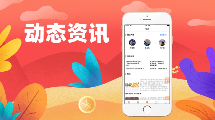 期货应用宝-专业原油期货软件