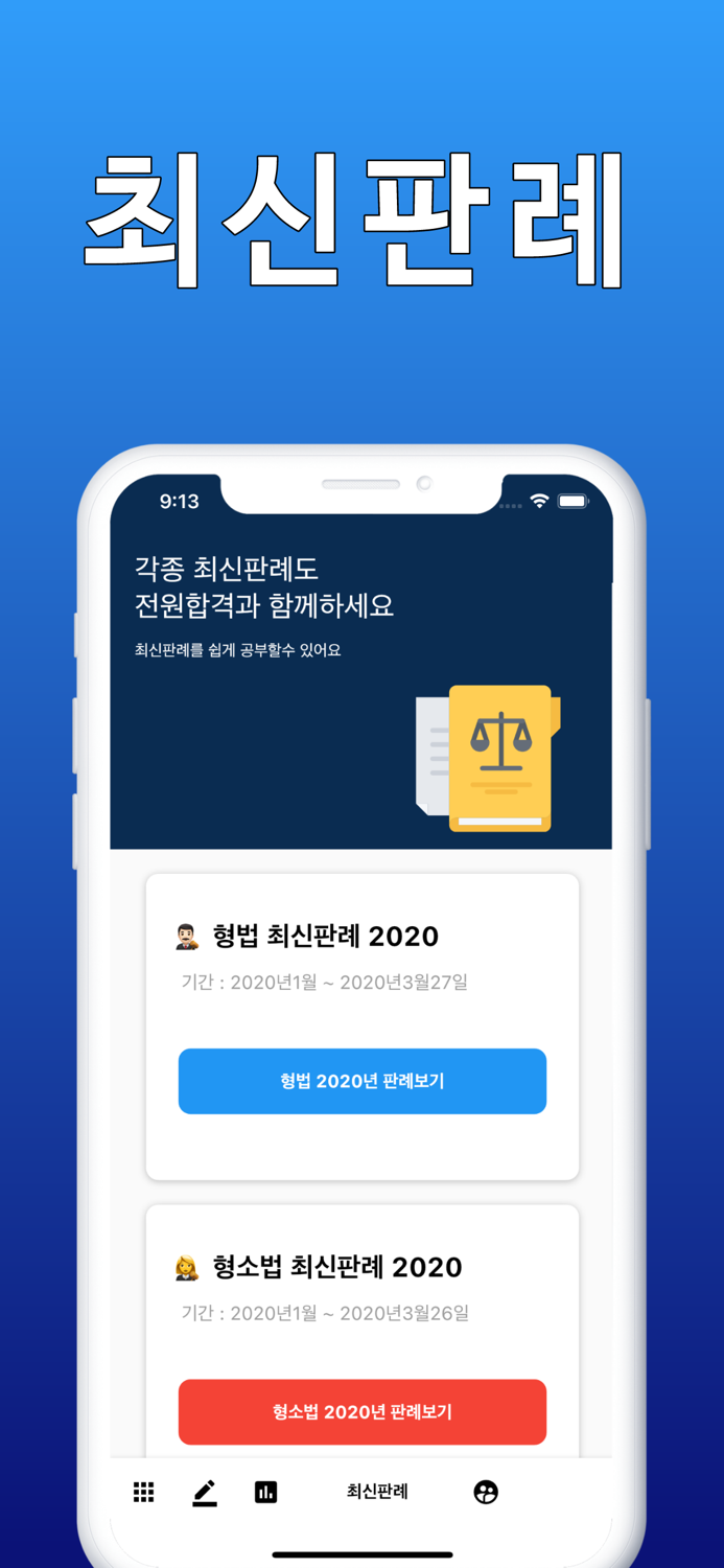 전원합격경찰 - 기출문제,해설,학습관리