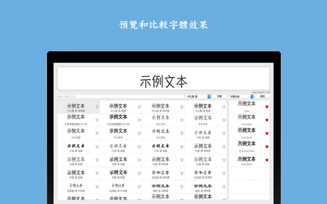 字體預覽 - 預覽字體效果(圖1)-速報App