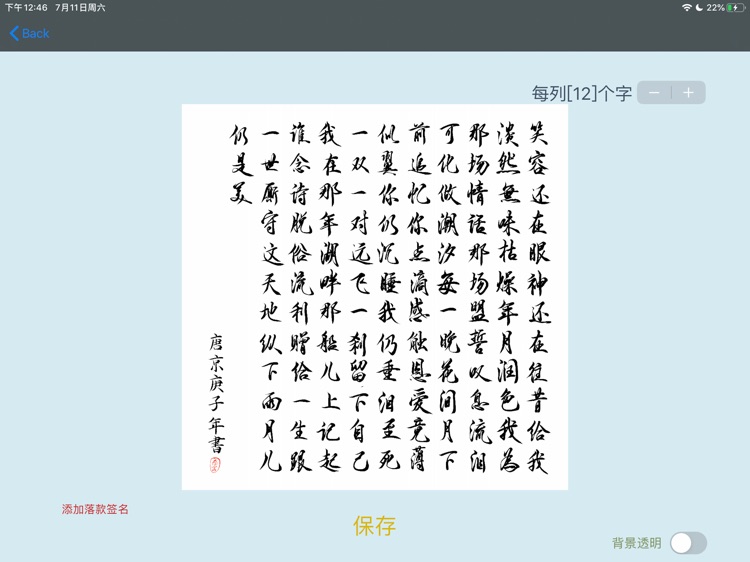 极客京书法排版助手 screenshot-3