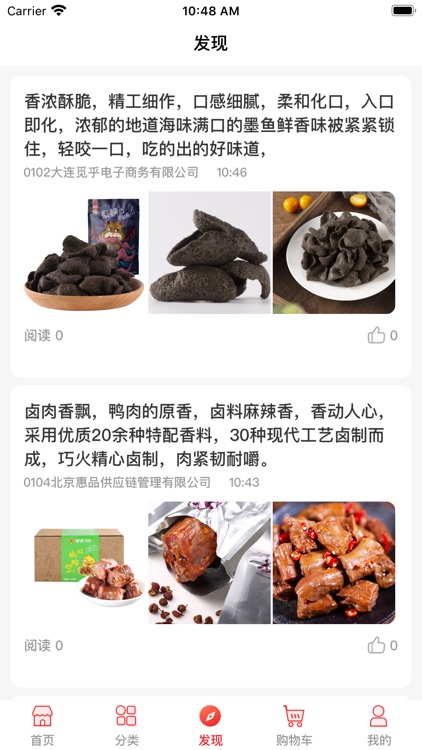 包你火土特产商城