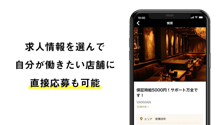 スカウト型キャバ求人アプリ-プラチナスカウト screenshot-4