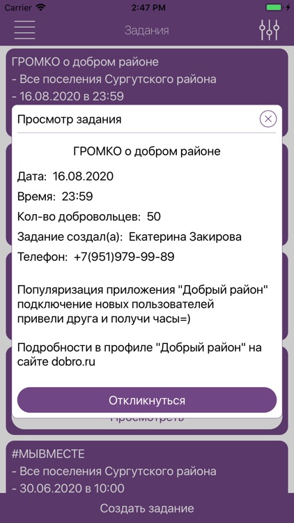 Добрый район