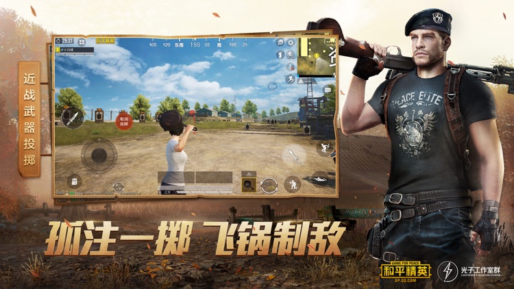 和平精英 screenshot-3