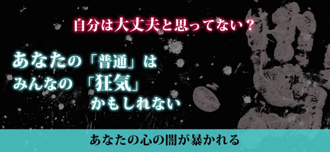 サイコパス診断 犯罪者の心理 をapp Storeで