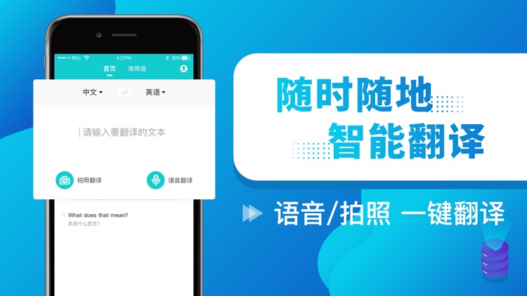翻译软件-全球实时语音拍照翻译器